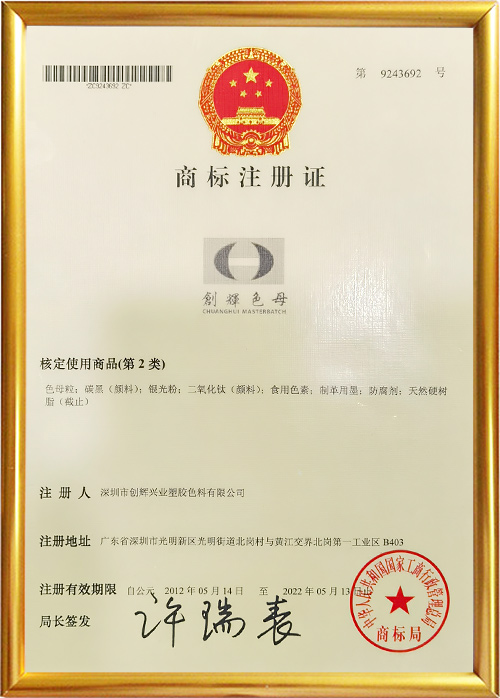 商標(biāo)注冊(cè)證書(shū)