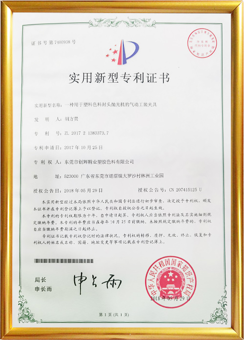 實(shí)用新型專利證書(shū)