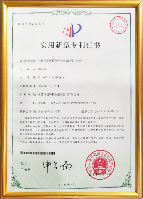 實(shí)用新型專利證書(shū)