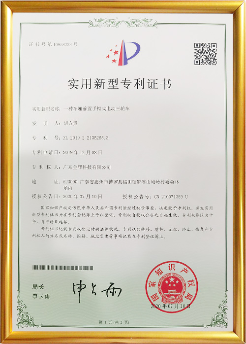 實(shí)用新型專利證書(shū)