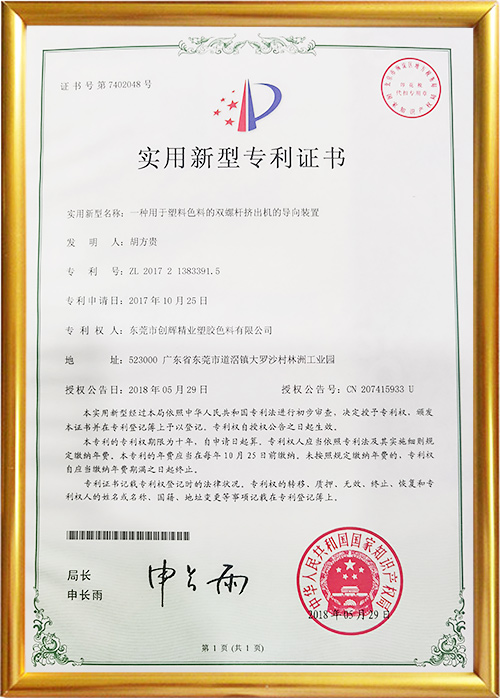 實(shí)用新型專利證書(shū)