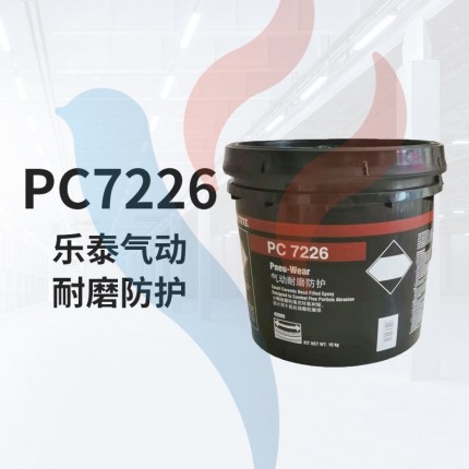 漢高樂(lè)泰PC 7226 10KG特種涂料